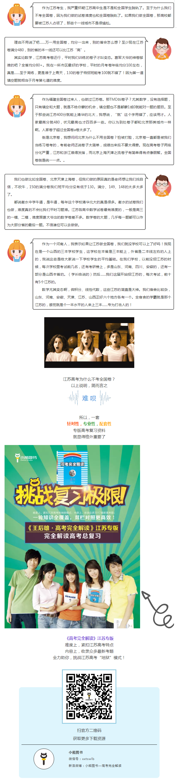 江苏高考为何不考全国卷？.png