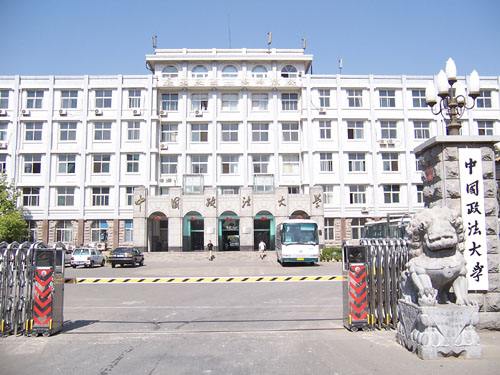 中国政法大学.jpg