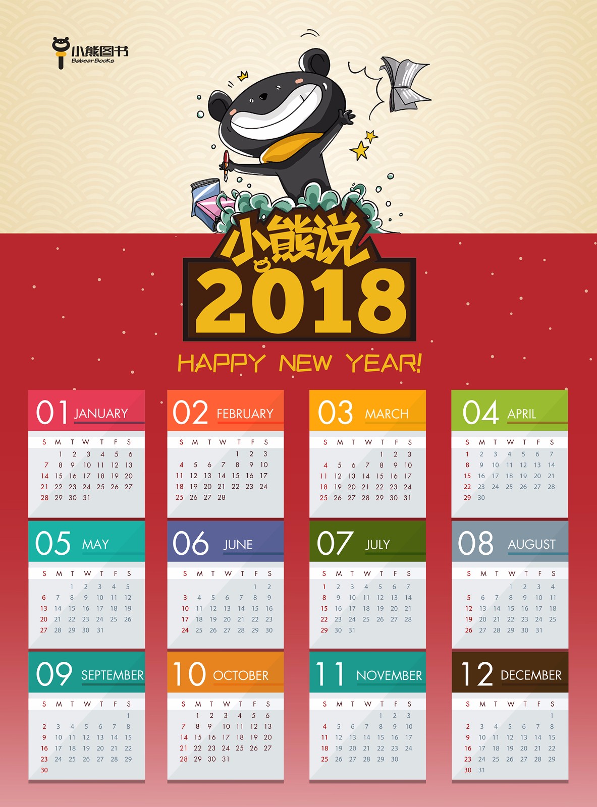 小熊月历(web版).jpg 小熊月历(web版).jpg