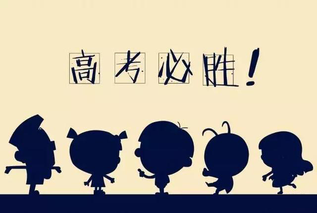 高考100天倒计时，怎么高效利用好剩下的时间？