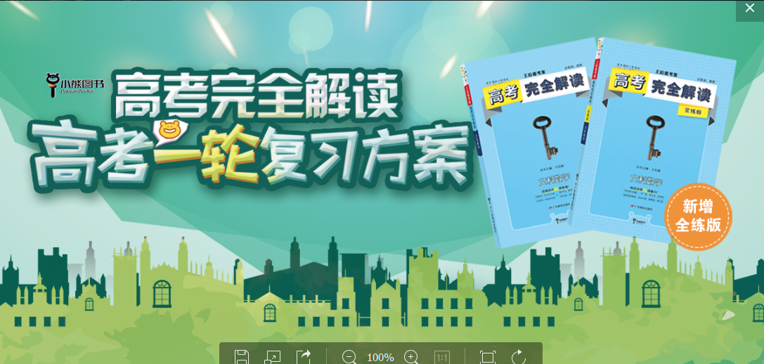 高考一轮复习，学霸这么做……