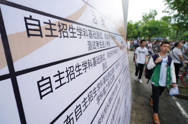 新高考改革全面推进 各校自主招生政策有何特点？