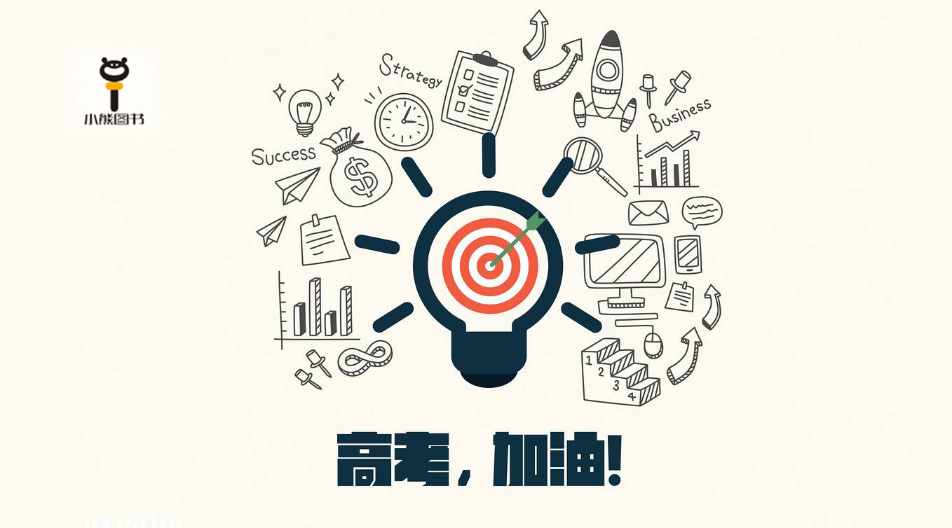 我的高考逆袭三步走