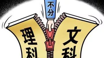 多地调整高考改革方案 文理不分科成趋势！