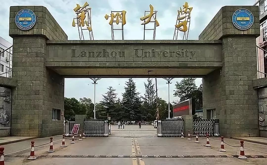 兰州大学.jpeg