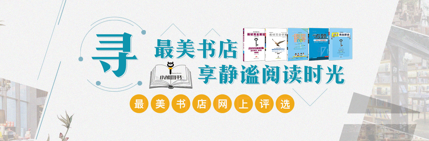 寻最美书店 享静谧阅读时光.jpg