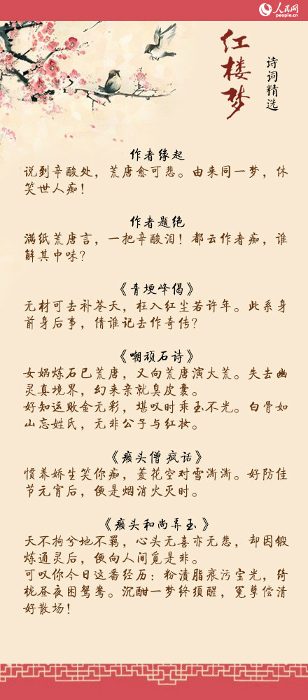 红楼梦诗词精选，你最爱哪句？