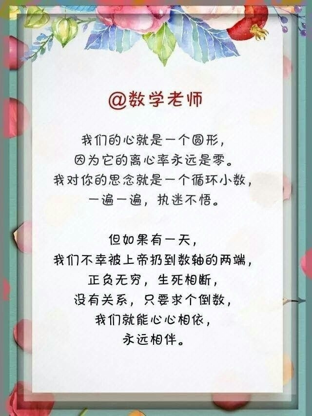 高中各科老师写的情书，是想让我好好学习，还是想骗我谈恋爱？