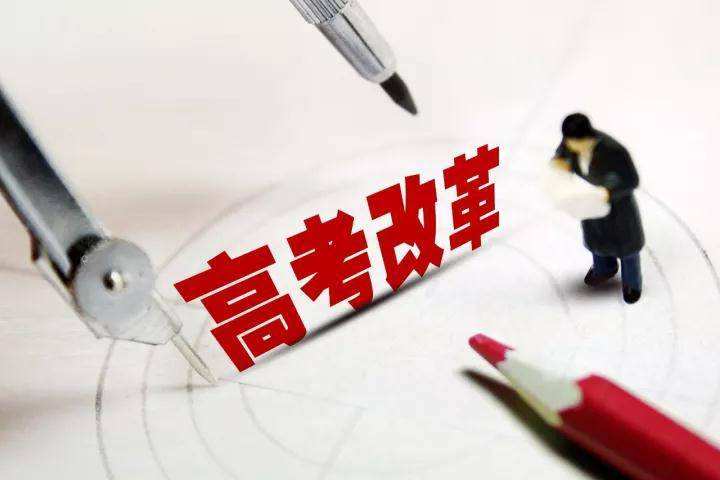 高考改革何处是尽头?