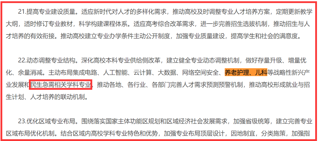 高考：这2个专业是教育部“钦点”的民生专业，考上就成潜力股