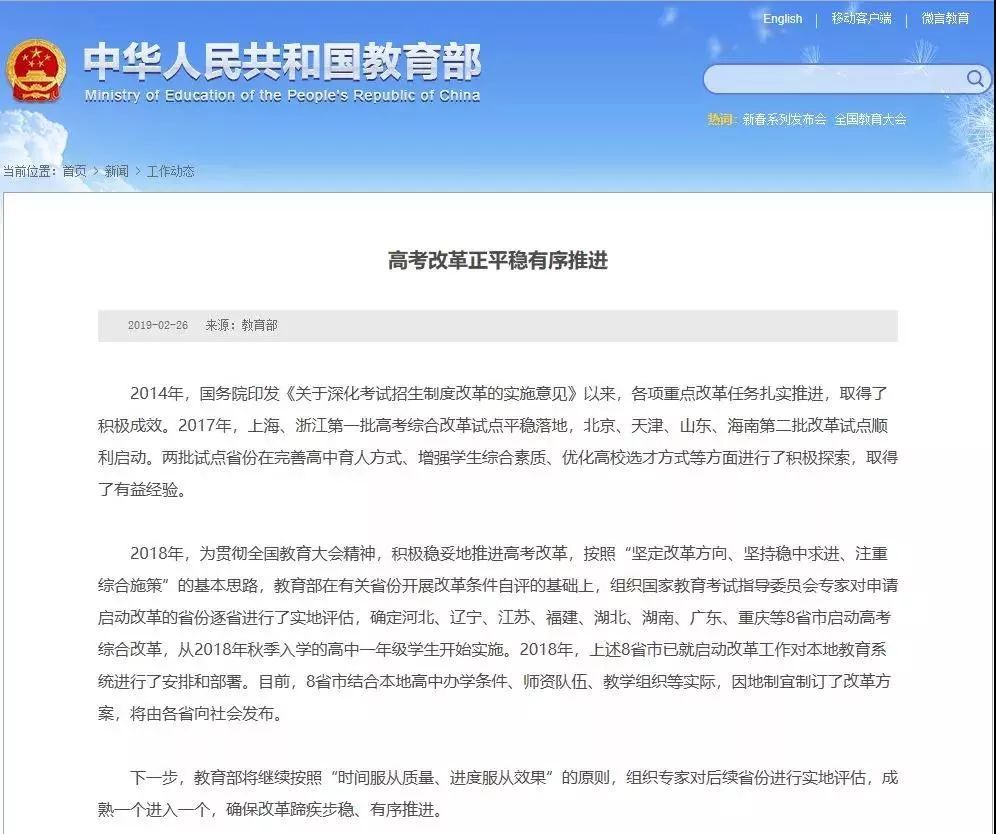 教育部官宣：8省市启动新高考改革