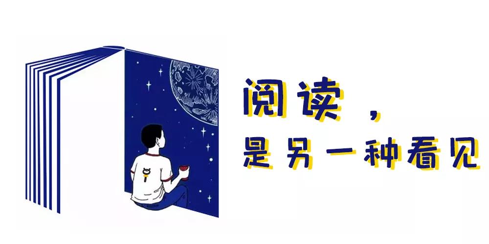 阅读，是另一种看见