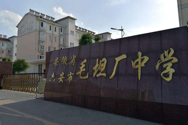 2019毛坦厂作息时间公布，网友：学霸养成记！