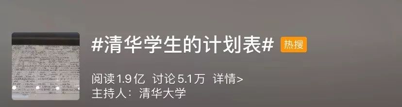 清华学生计划表上热搜，网友：拖延症得治治了
