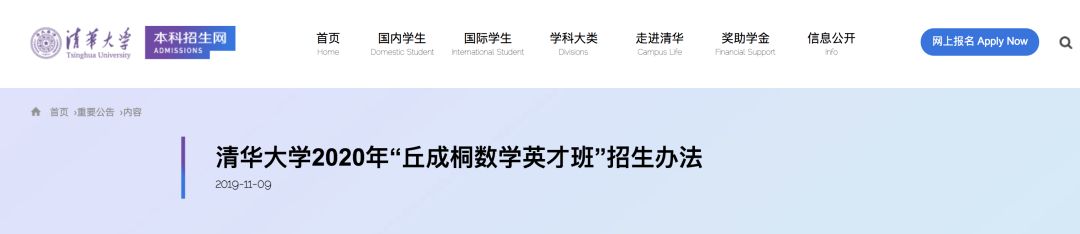 清华大学开始招收高二学生，数学天赋是最重要的入围条件
