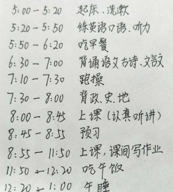 高中“学霸”晒出作息表，一天拿来当两天用，晚饭用20分钟？