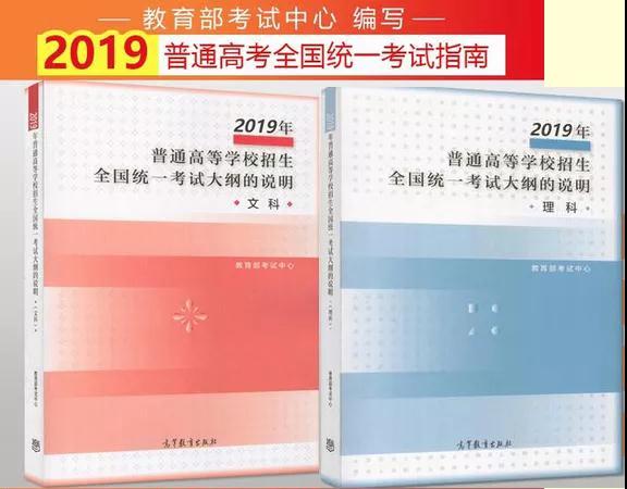 高考考试范围已圈定？考试院发布2020高考用书说明！