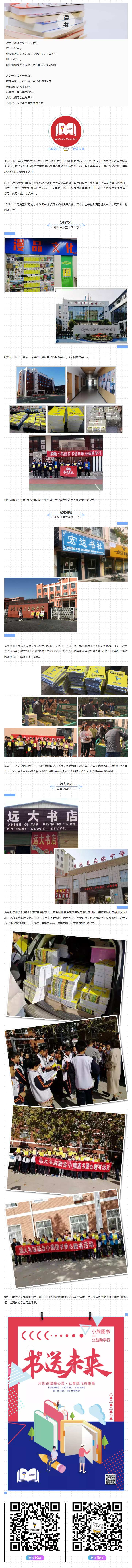 书送未来，我们一直在路上