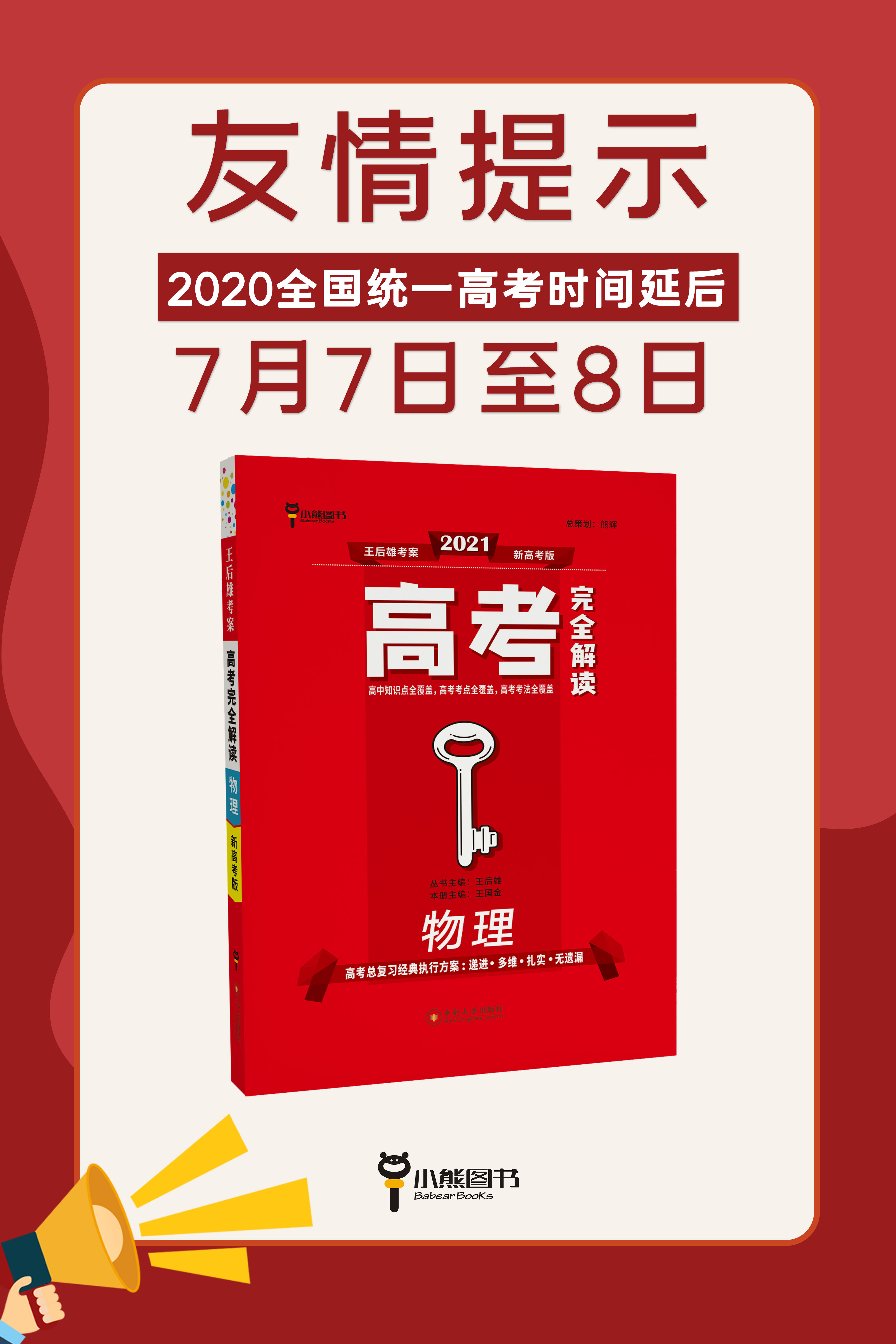 2020年全国高考延后一个月