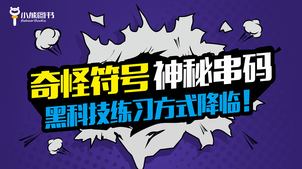 同步练习有了新花样？黑科技震撼上线！