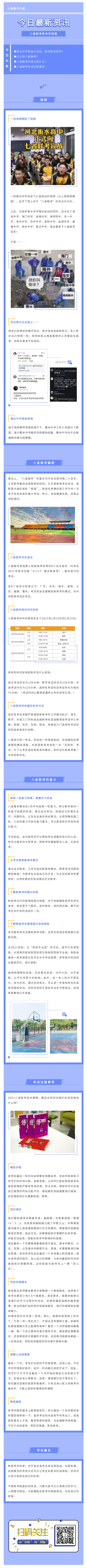 一文读懂：八省联考