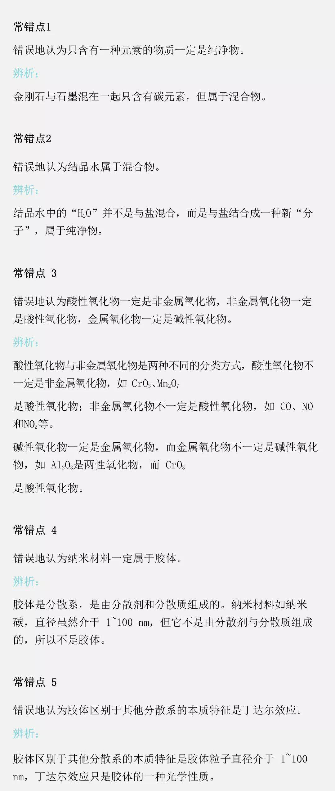 应试技巧：高考化学常错点归纳