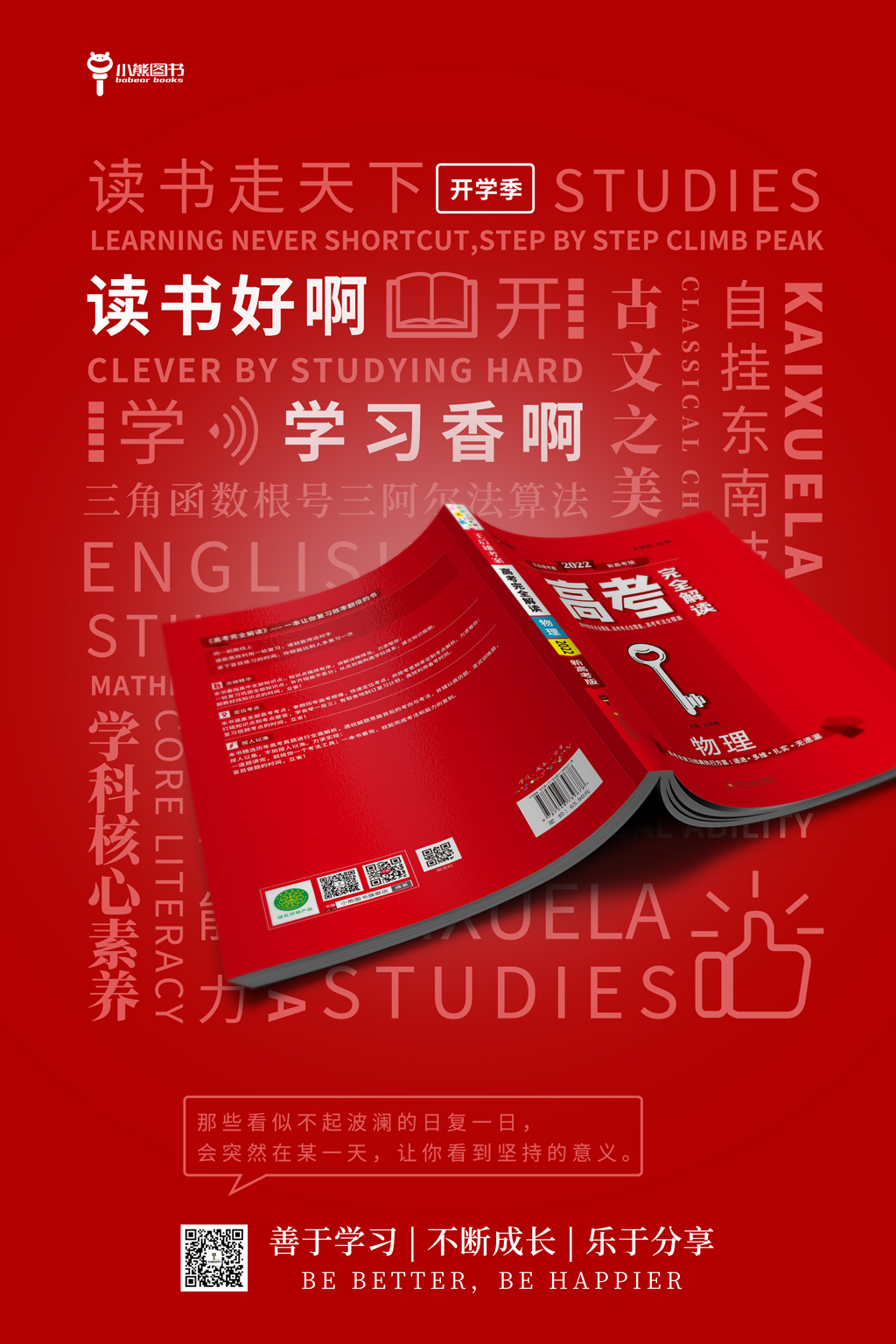 高考物理倒计时100天备考建议 