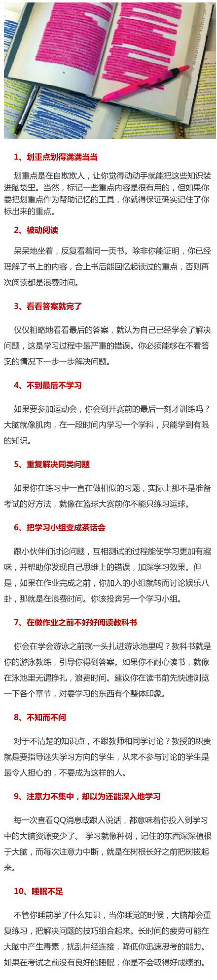 影响学习的10个坏习惯