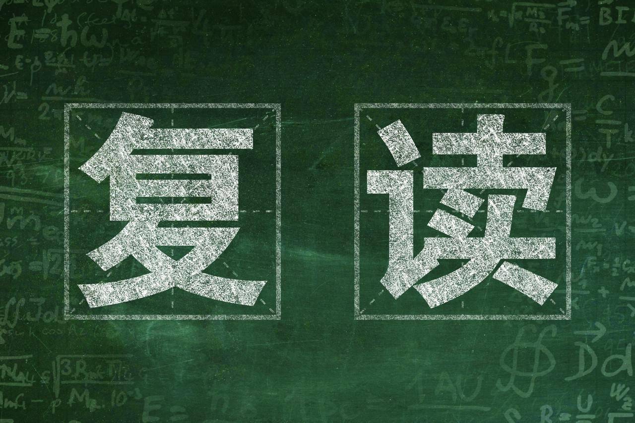 禁止公办普通高中招收复读生 
