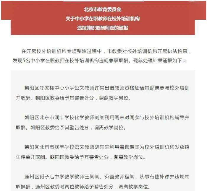 教师去校外培训机构“捞金”？严惩没商量！