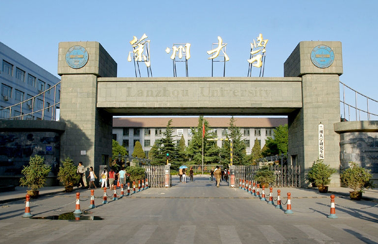 兰州大学.jpeg