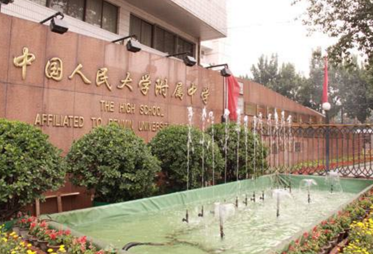 人大附中.png