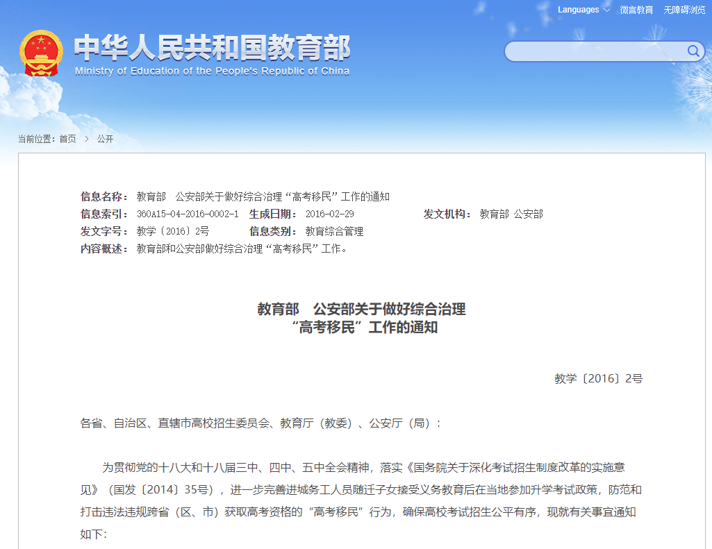 严查户籍学籍，打击“高考移民”