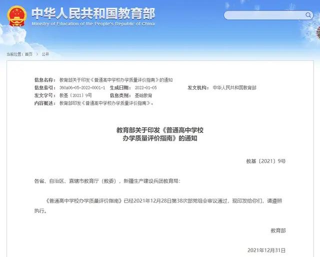 教育部：严禁高三上学期结束前结课备考 