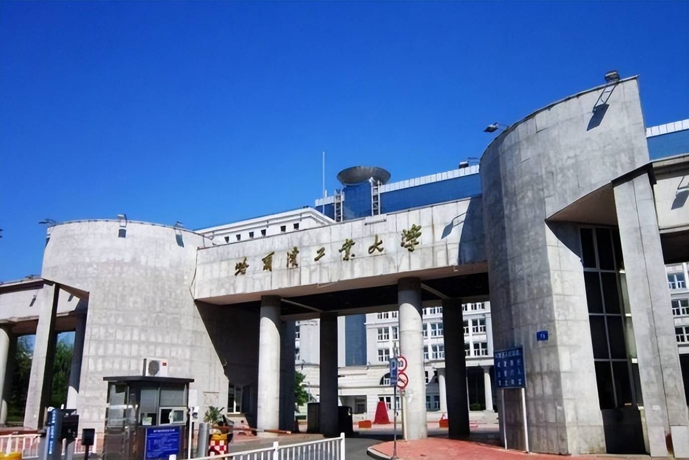 哈尔滨工业.jpeg 哈尔滨工业.jpeg