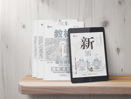 22版高中文言文(立体书)-(6).jpg 22版高中文言文(立体书)-(6).jpg