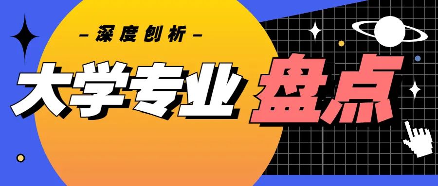 避坑！中国大学最水专业榜单全新出炉