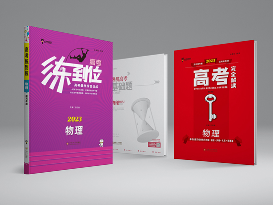 高考练到位-1.jpg 高考练到位-1.jpg