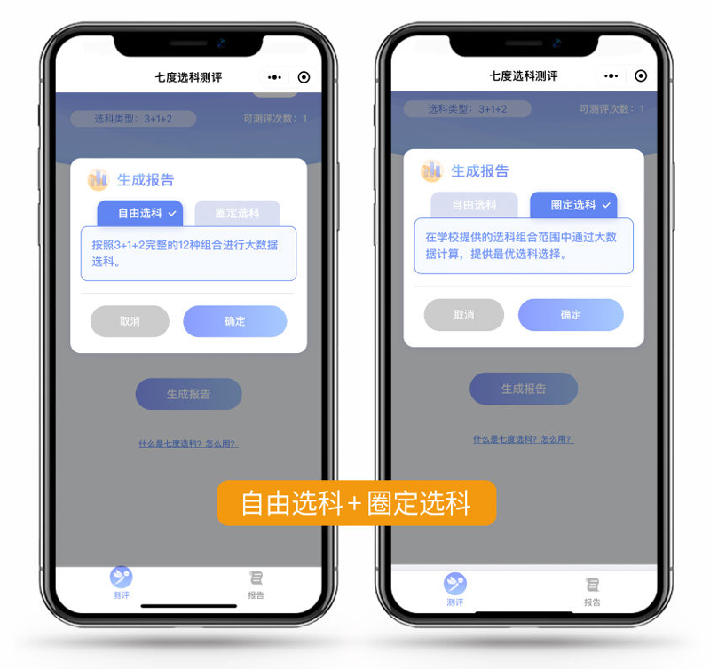 目标双一流:两种选科方式.jpg 目标双一流:两种选科方式.jpg