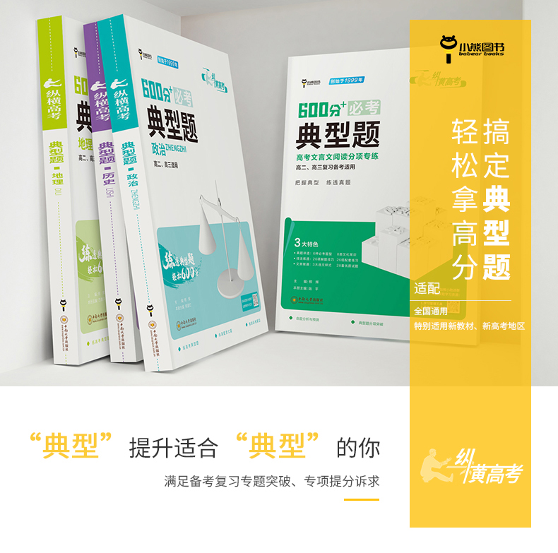 《典型题》全新上市，小熊图书帮你搞定600分！