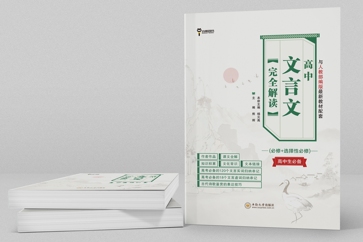 24版高中文言文完全解读-4.jpg 24版高中文言文完全解读-4.jpg