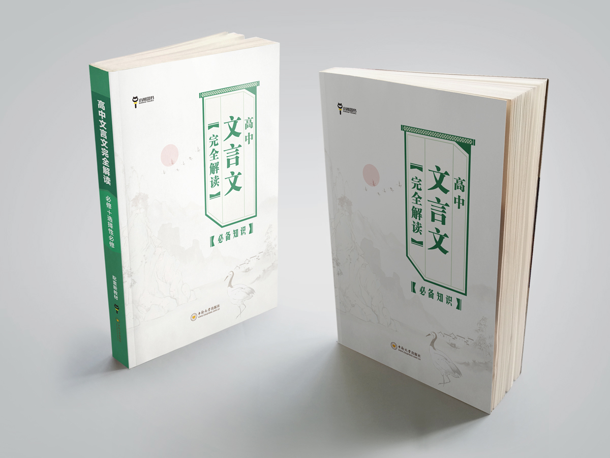 24版高中文言文完全解读-5.jpg 24版高中文言文完全解读-5.jpg