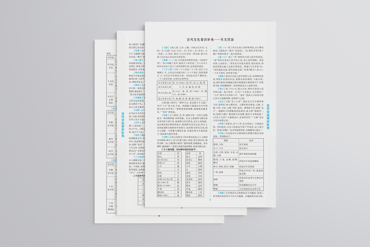 24版高中文言文完全解读-夹页.jpg 24版高中文言文完全解读-夹页.jpg