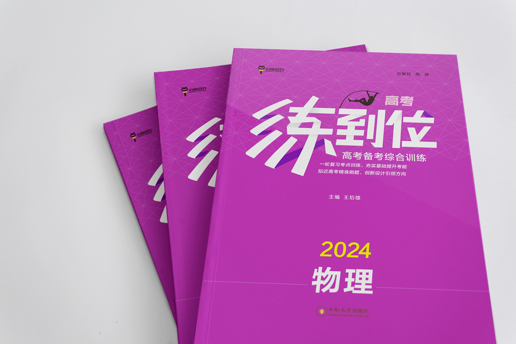 24版高考练到位 (4).jpg 24版高考练到位 (4).jpg