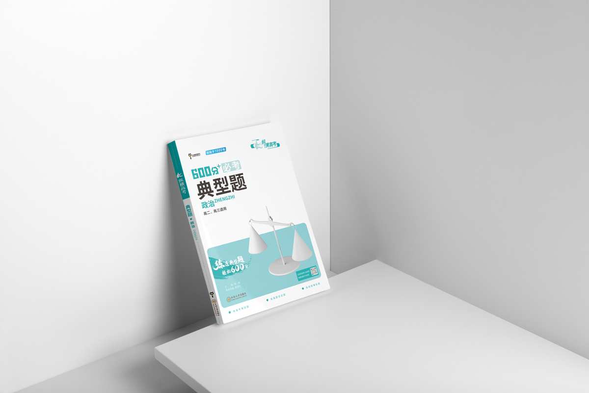 24版典型题-政治 (3).jpg 24版典型题-政治 (3).jpg