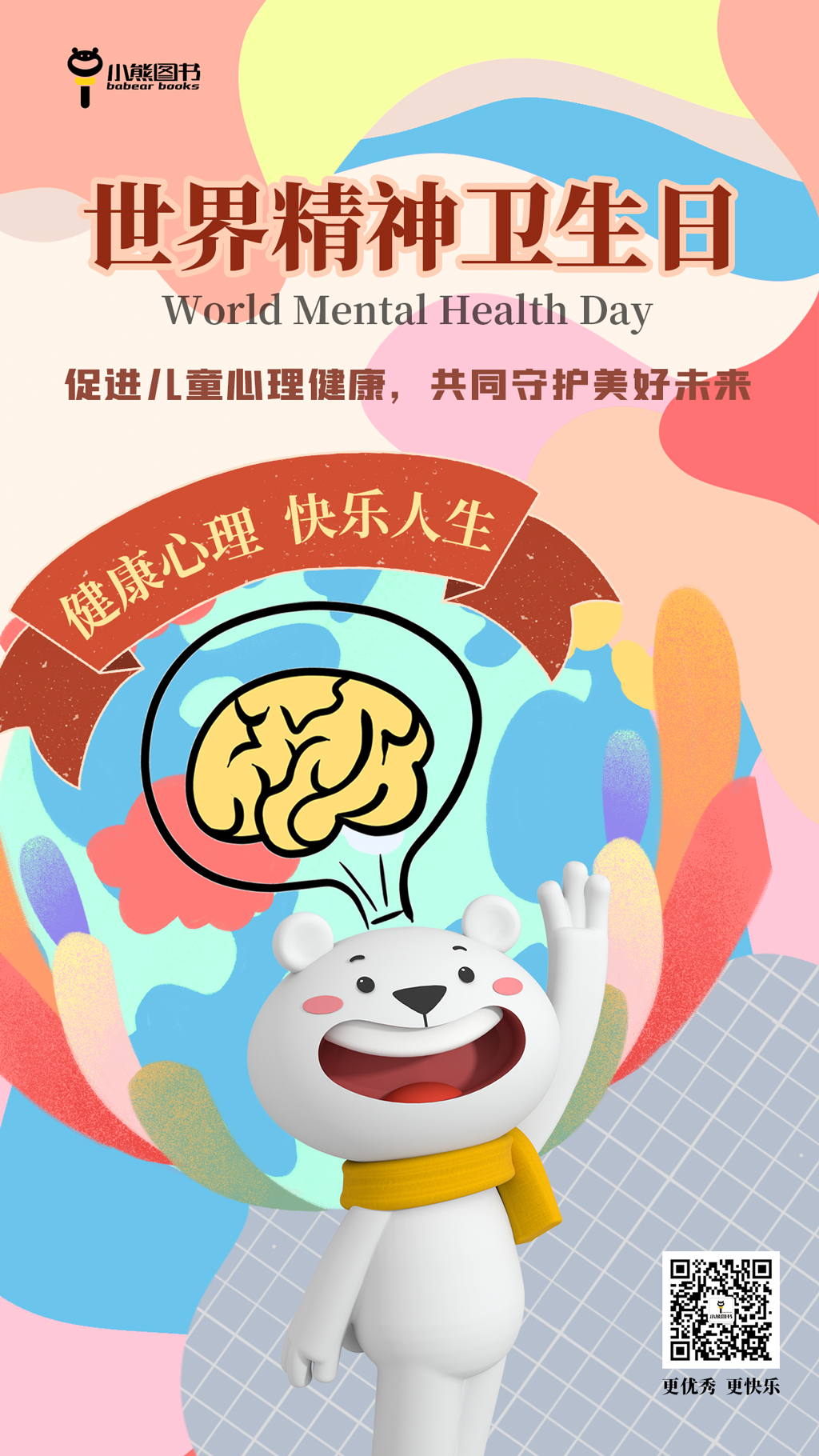 加强学生心理健康工作上升为国家战略 