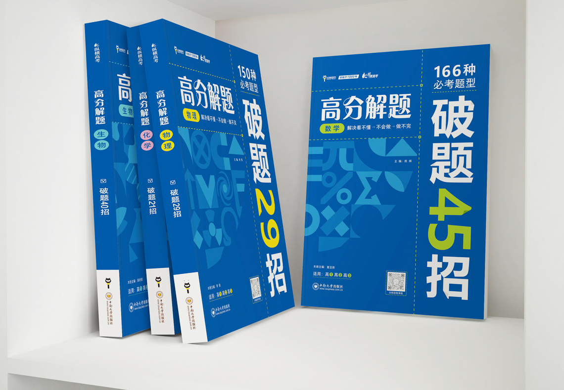 用《高分解题》，做题可以很容易！