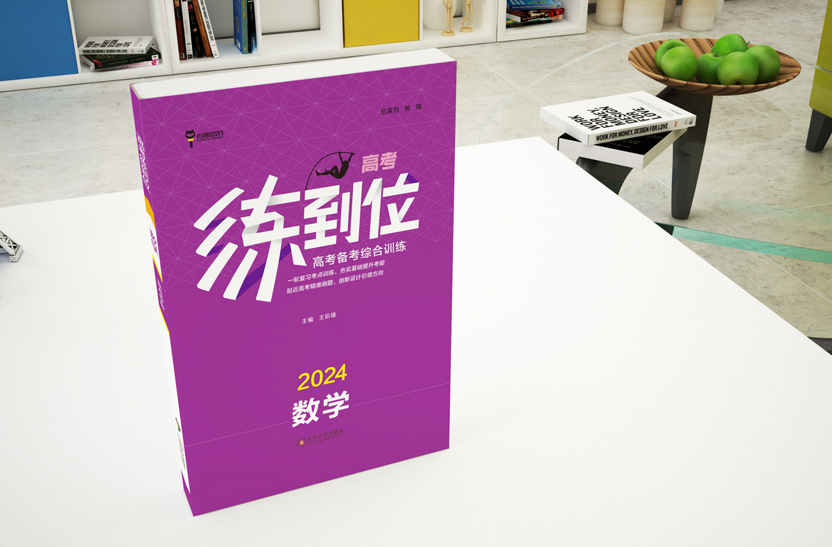 24版高考练到位 (2).jpg 24版高考练到位 (2).jpg