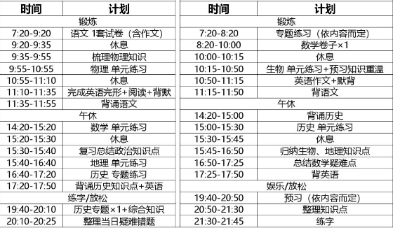 衡水中学2024寒假安排曝光