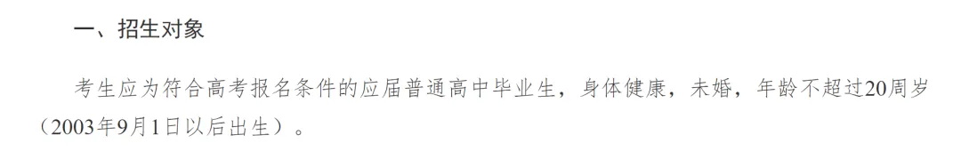 北京电子科技学院2023年本科招生章程.JPG